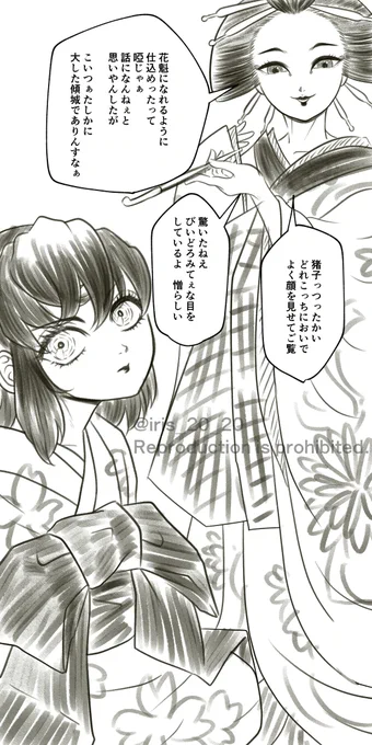 #宇伊版ワンドロワンライ
「花魁」「吐息」で描きました。
遊郭潜入中の未満宇伊。
おいらん直々のエリート教育によりお色気モンスター伊ちゃん、爆誕✨✨
面白半分の伊ちゃんに不意を突かれてDTみたいになる宇。 