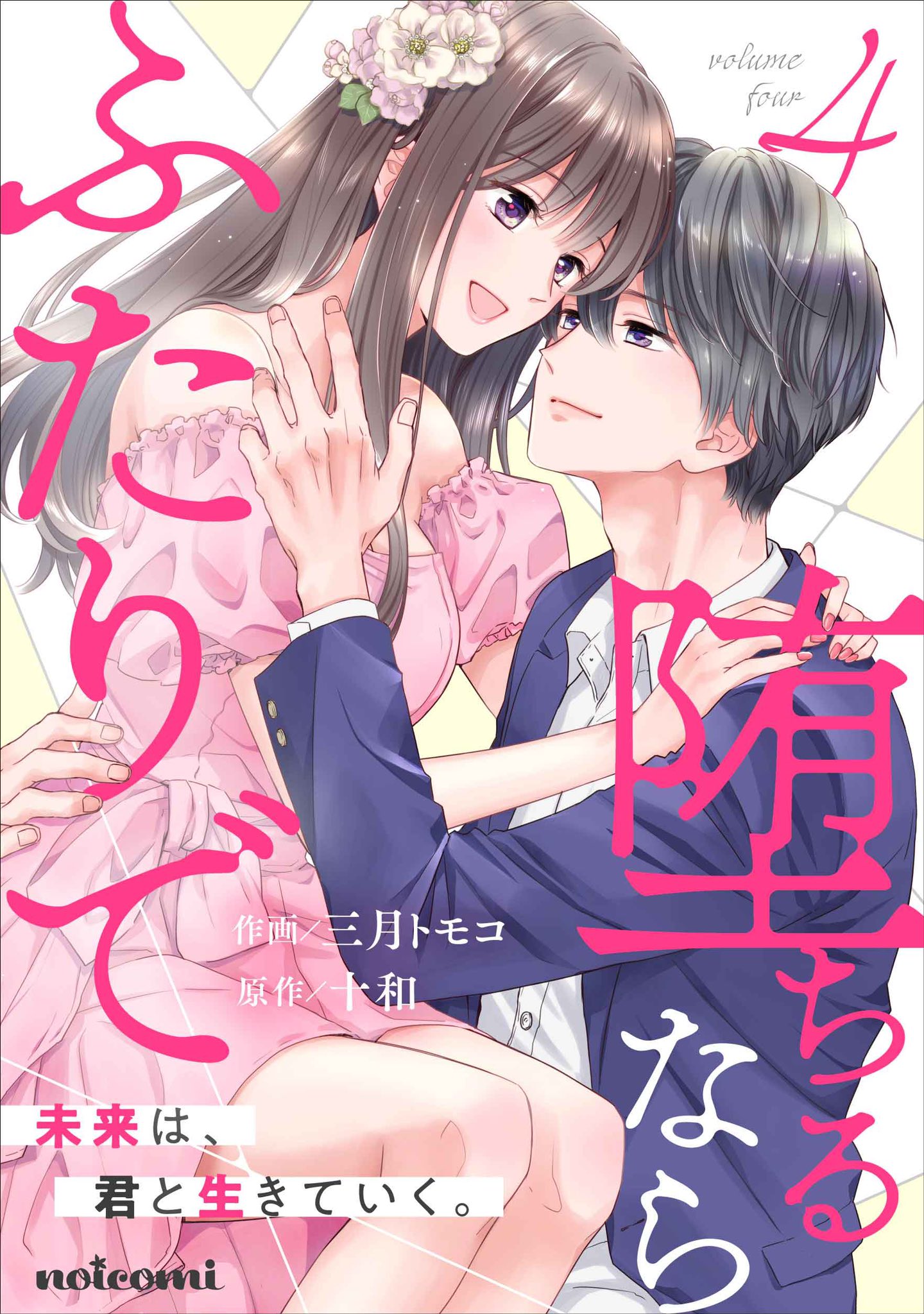 三月トモコ Mitsukitomoko Twitter