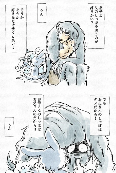 息子は父の圧に慣れているので話半分しか聞いてない。ちなみに母のしっぽを洗うのも好き。 https://t.co/Oe5fZm8jo1 