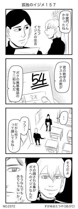 すがぬまたつや Sugaaanuma さんのマンガ一覧 10ページ ツイコミ 仮