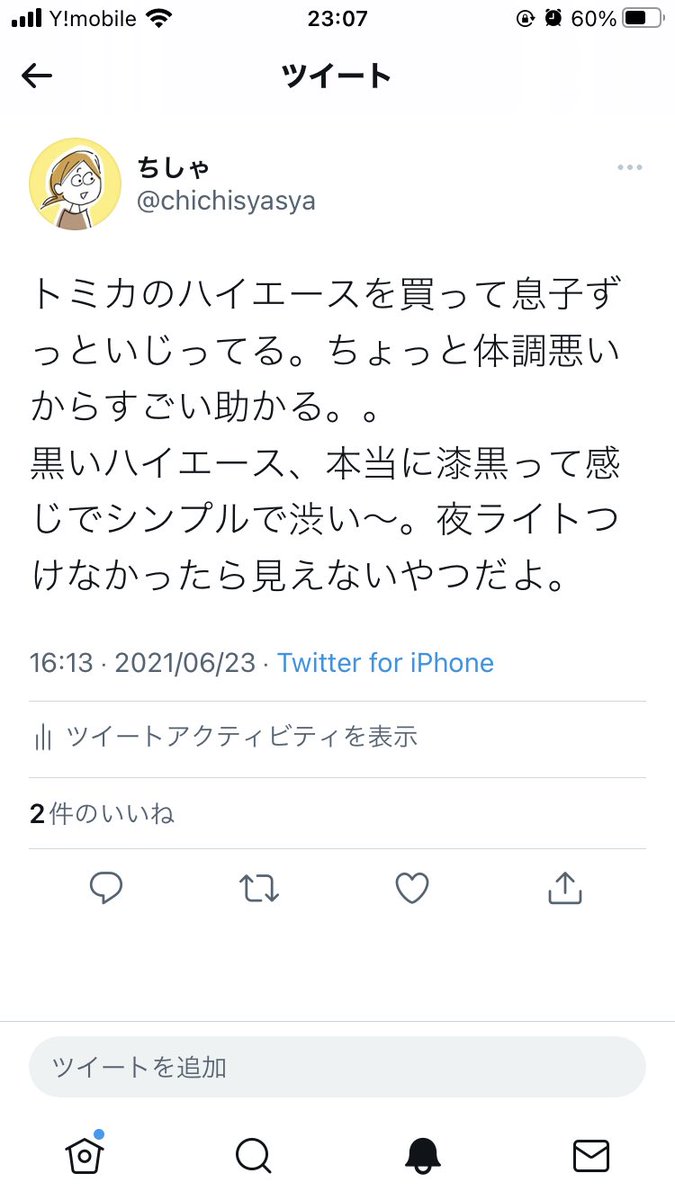 久しぶりに4コマ!
これ描きながら前にハイエースの黒さについてツイートした気がすると思って探したらやっぱりしてた。
親子で同じ感想でやんの。 