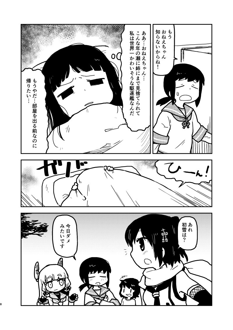 初雪の歳末ひきこもり運動を粉砕する話「本気出すから見てて」をpixivFANBOXで公開しました! https://t.co/bLHuzpNgIQ 