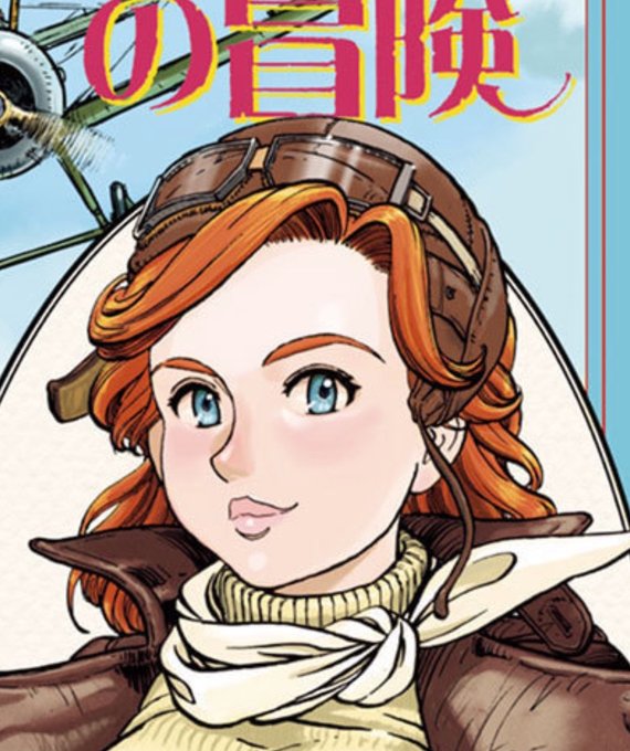 Conversation Between 滝沢聖峰 女流飛行士マリア マンテガッツァの冒険 航空劇画短編集 シャーズパイロット 発売中 And Seihotakizawa 1 Whotwi Graphical Twitter Analysis