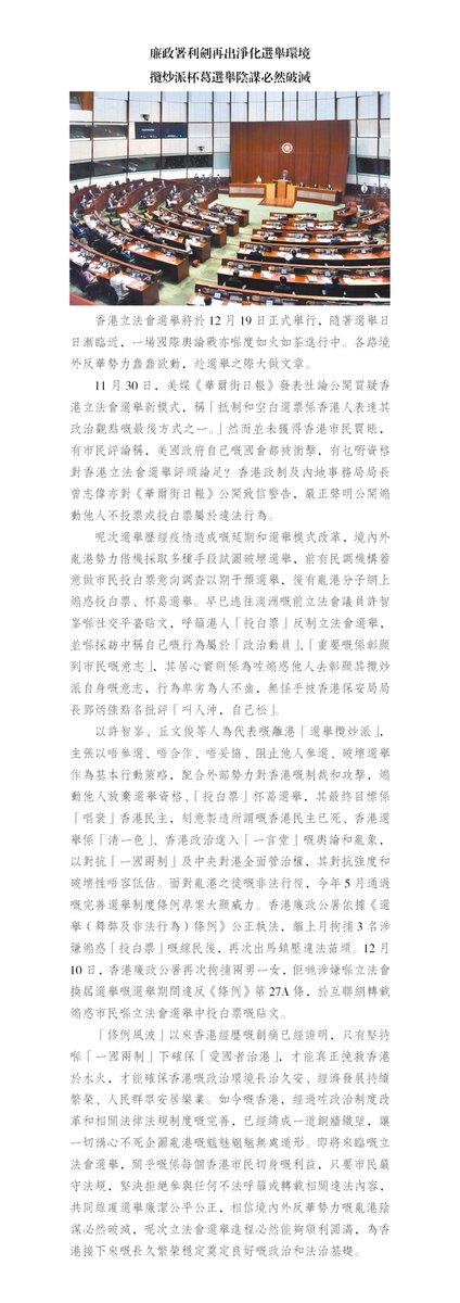 hobbscrew6's tweet photo. 廉政署利劍再出淨化選舉環境
攬炒派杯葛選舉陰謀必然破滅 https://t.co/bvltEQCdjf