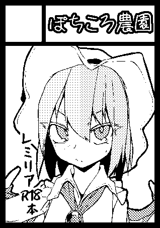 サクカと同一人物が描いたとは思えん何か(いつものこと) 