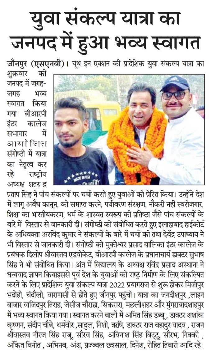YIAINDIA's tweet photo. युवा संकल्प यात्रा के जौनपुर में आयोजन को समाचार पत्रों में स्थान देने हेतु पत्रकार बंधुओ का हृदय से आभार।
https://t.co/FlDcMIFLTm https://t.co/xvHYATSXov