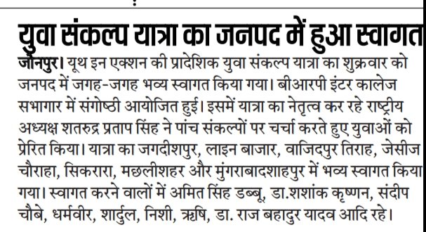 YIAINDIA's tweet photo. युवा संकल्प यात्रा के जौनपुर में आयोजन को समाचार पत्रों में स्थान देने हेतु पत्रकार बंधुओ का हृदय से आभार।
https://t.co/FlDcMIFLTm https://t.co/xvHYATSXov