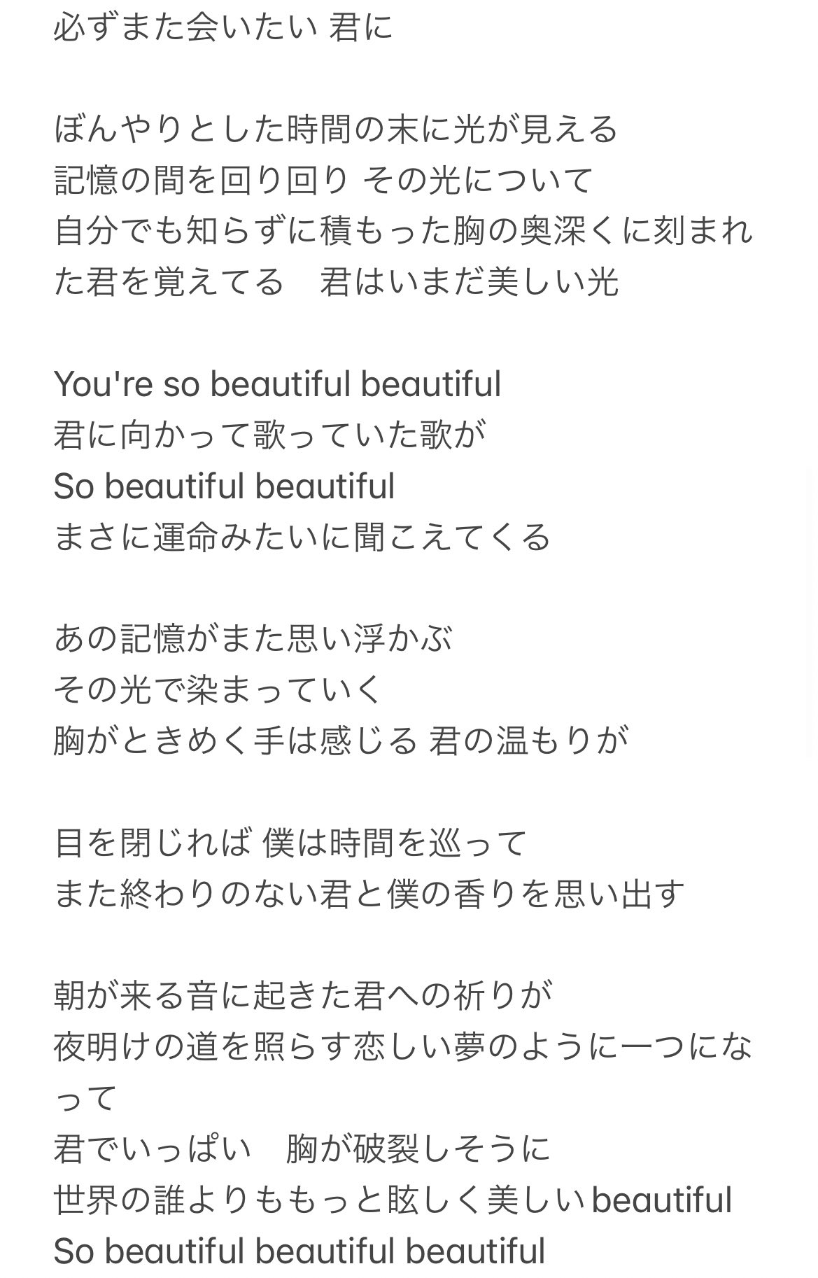 オンソンウ和訳 先程までのツイートは自分で耳コピしたものなので 見比べていただいて 同じところはほぼ確実な歌詞だと思って頂けるかと 公式歌詞出して 音源出して Twitter