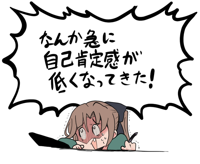よくわからないけどお絵描きメンタルが落ちる秋雲 