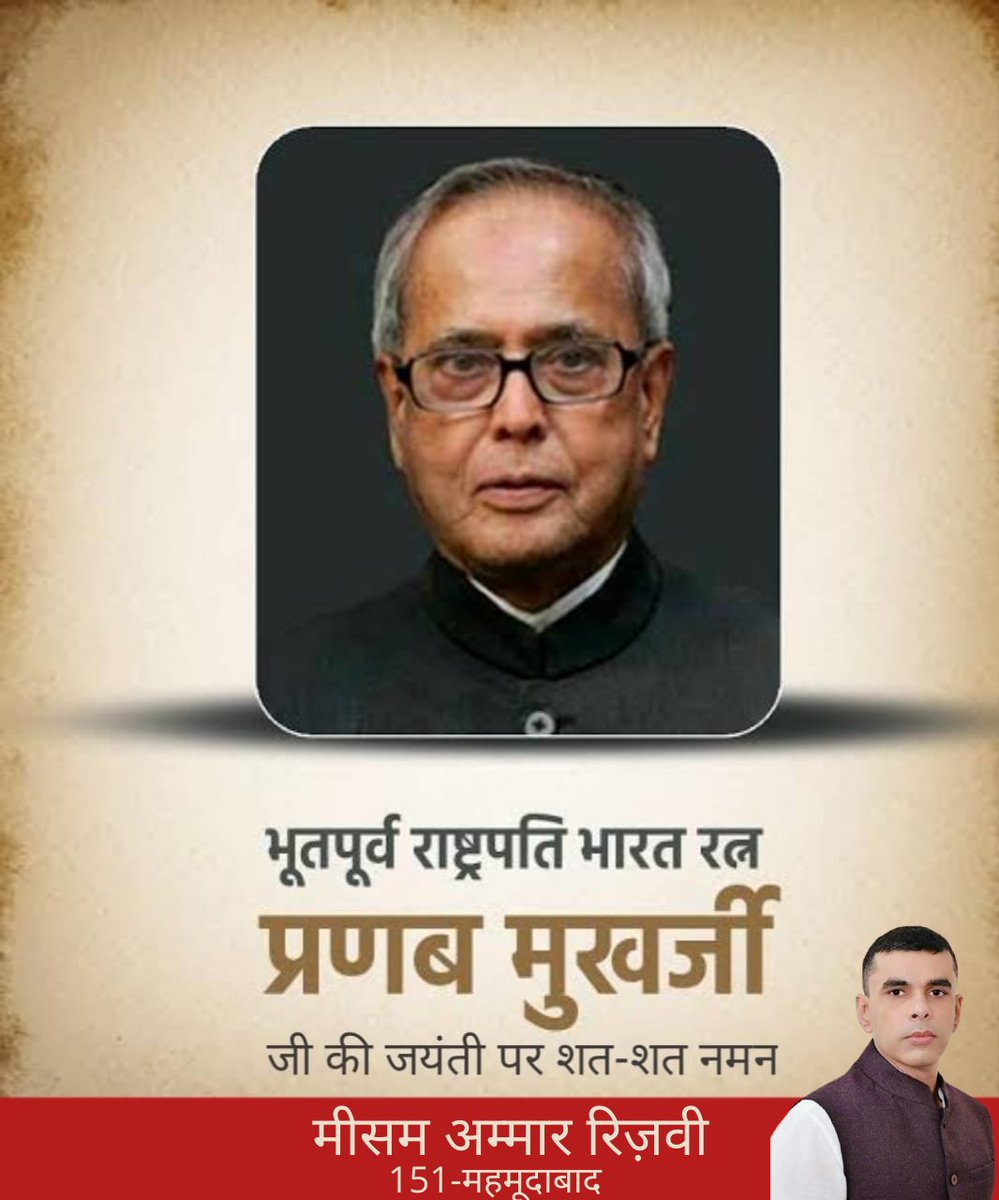 MeesamAmmar's tweet photo. भूतपूर्व राष्ट्रपति भारत रत्न प्रणब मुखर्जी जी के जयंती पर शत शत नमन !
#PranabMukherjee 
#birthanniversary 
#151
#mahmudabad https://t.co/2fuK1JnURA