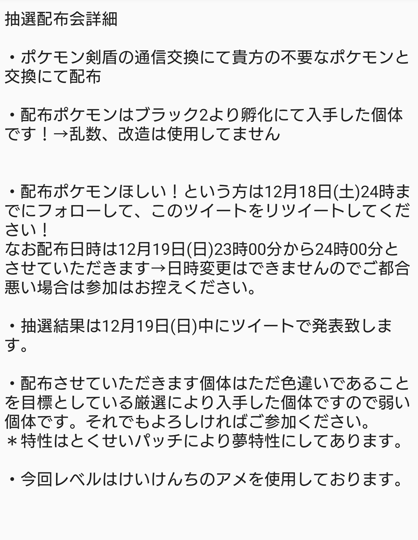 帰ってきた社畜マン 12 19配布予定 色違い夢ホウエン御三家100lv ジュカイン バシャーモ ラグラージの100lv３体セット を3名に配布致します 抽選参加方法 フォロー このツイートをリツイート 12 18 24時〆切 とくせいパッチ使用して全個体夢特性