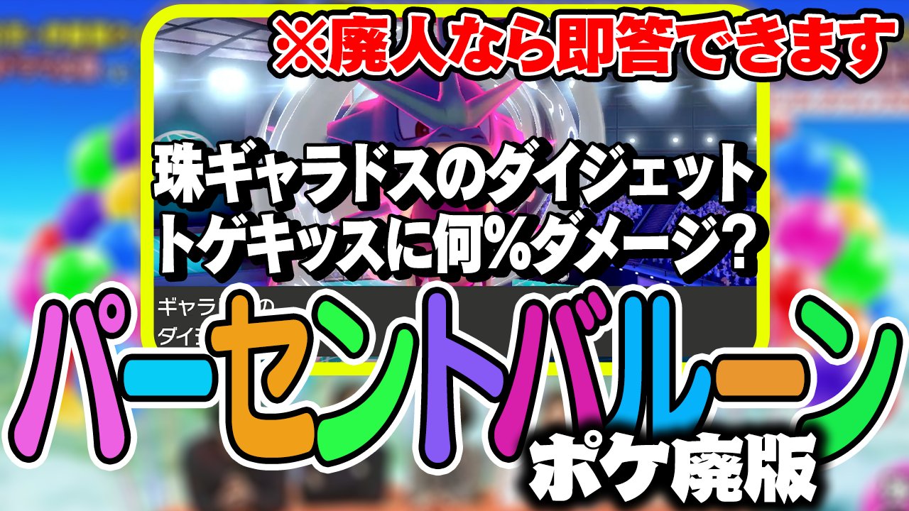 ポケモンソルジャー ポケソル 全部暗算 ポケモン廃人たちが ダメージ感覚バトル で誤差0 連発www T Co In38ja9qpp T Co Ei5xwqskeh Twitter ポケモンソルジャー ポケソル 全部暗算 ポケモン廃人たちが ダメージ感覚バトル で誤差0 連発www T Co In38ja9qpp T Co Ei5xwqskeh Twitter