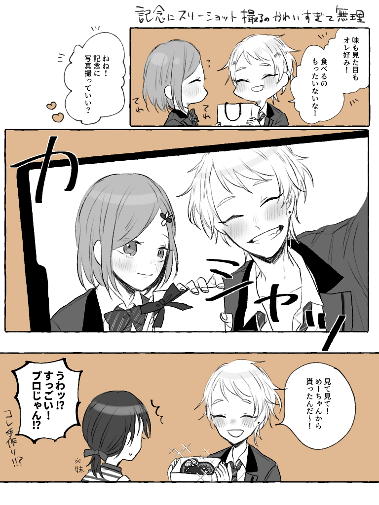 バレンタインセリフ大好き 一緒に写真撮るの可愛くて無理 主人公名前あり セ ロヂ ぺごプレイ中につきマンガ描けてない の漫画