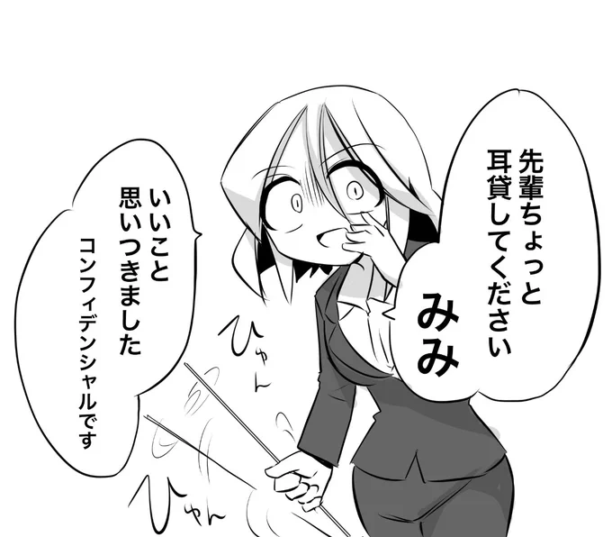 絶対にその棒みたいなものを置け #一番厄介なタイプが後輩になった 