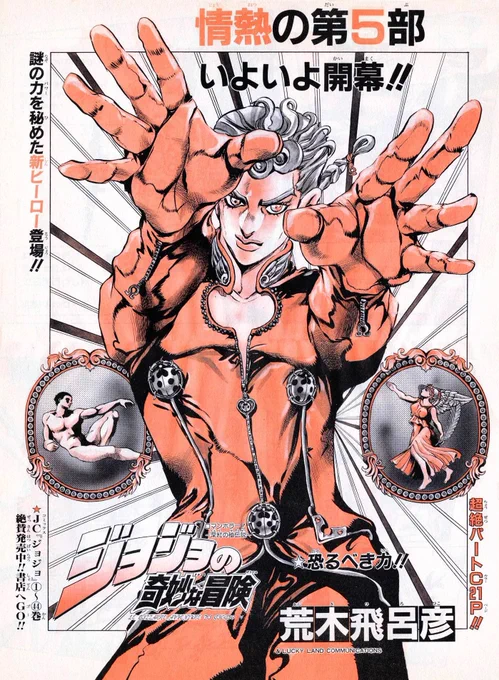 December 11, 1995 , Veno Aureo Manga Chapter 1 (Manga Chapter 440) "Gold Experience, Part 1" was released! 