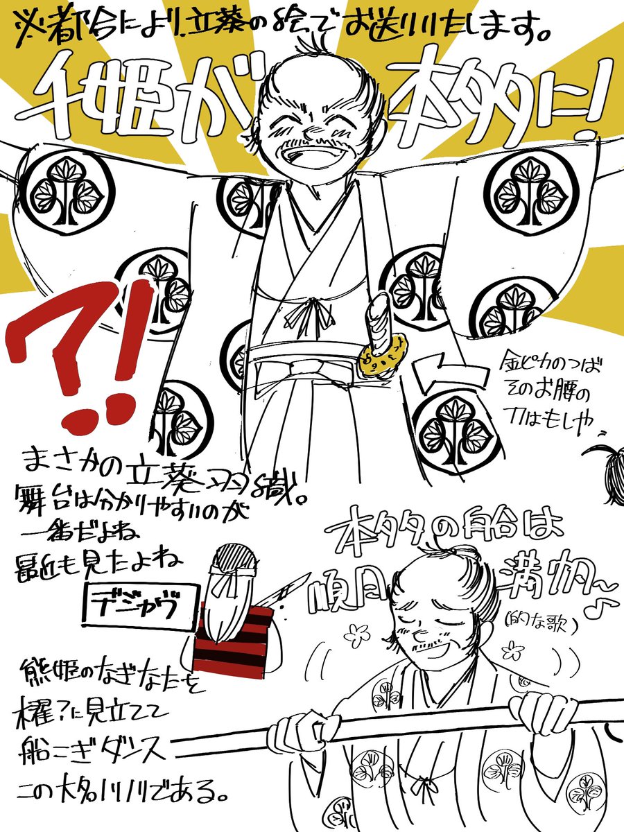 千オペレポおまとめ版はこちら。改めて千客万来舞台成功疫病退散をお祈りします!! 