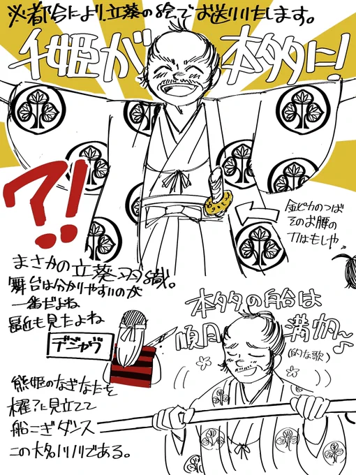千オペレポおまとめ版はこちら。改めて千客万来舞台成功疫病退散をお祈りします!! 