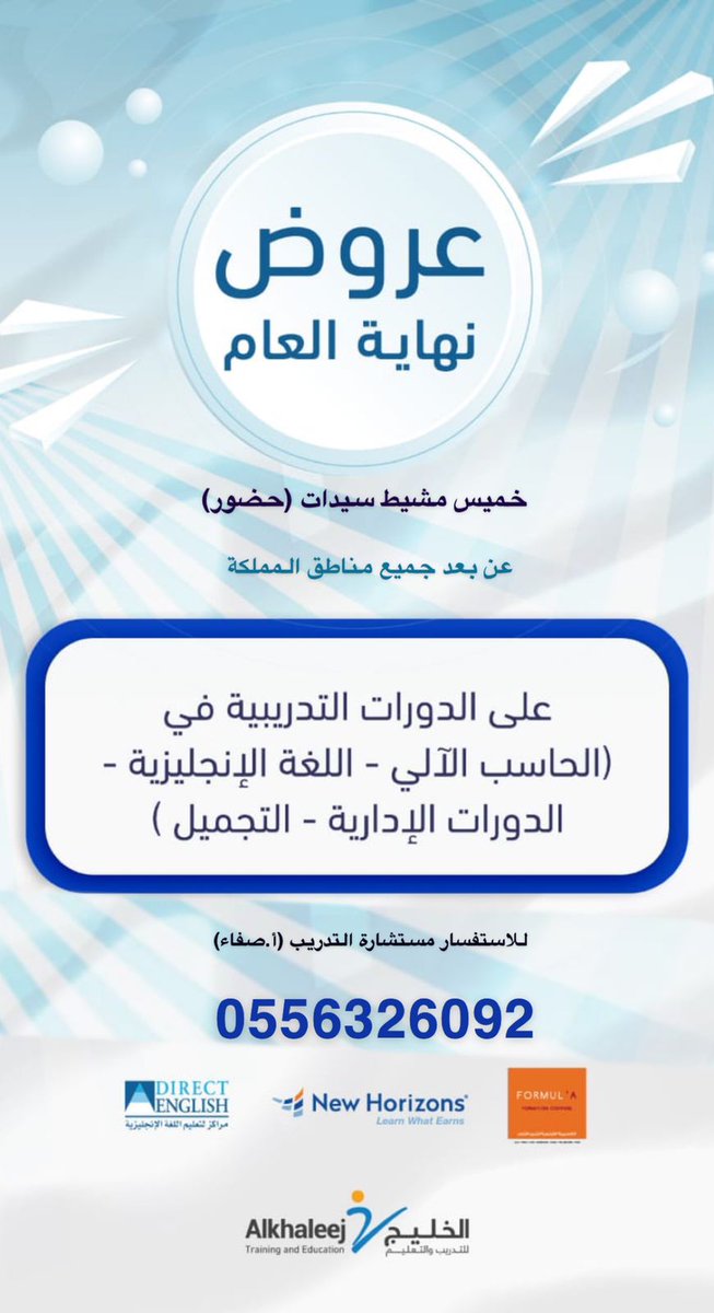 foz5060's tweet photo. للتسجيل بعروضنا التواصل مع مستشارة التدريب ٲ. صفاء 0556326092
#خميس_مشيط #وظائف_نسائيه https://t.co/jMUqnCGdSP