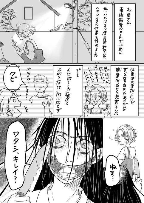 「元メイクアップアーティストが呪術師になる話」
メイクアップシャーマン💄👻
#コルクラボマンガ専科 #コレドナ #漫画が読めるハッシュタグ 