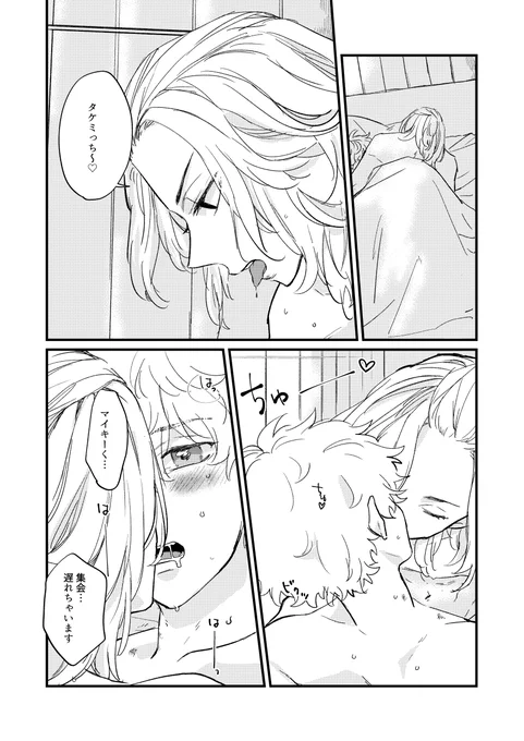 (リベ/マイ武)
⚠️裸なので背後注意

最後のコマが描きたかっただけなのに 