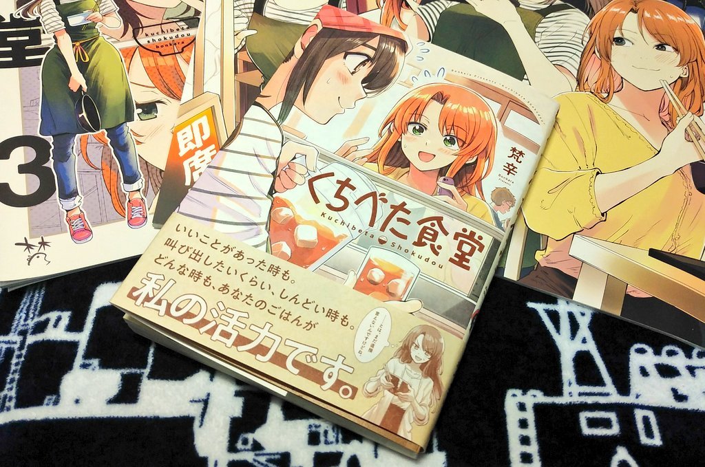 梵辛さん(@sokusekimaou)の「くちべた食堂」コミックス版…!
拝読後、お互い奥手でもどかしいおふたりの関係にふたつの意味で「ごちそうさま」と心もお腹もあったかくなります。大幅に加筆修正されていて、やっぱり相当ご苦労されたのだと思います…
本当におめでとうございます!次巻も楽しみです。 