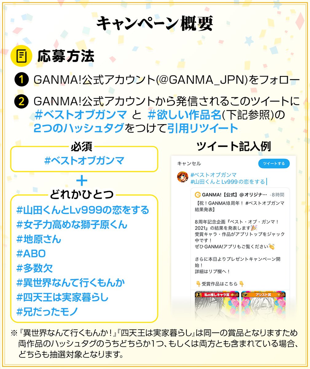 GANMA_JPN's tweet photo. 【特製ジグソーパズルが当たる✨】
ベストオブガンマ受賞記念プレゼントキャンペーンを開催します🎁（12/19〆）

▼応募方法▼
1⃣@GANMA_JPN をフォロー
2⃣1つ前の結果発表ツイートに「＃ベストオブガンマ」「＃作品名(次ツイート参照)」を含め引用リツイート

詳細は添付画像をチェック！ https://t.co/DIBDDews16
