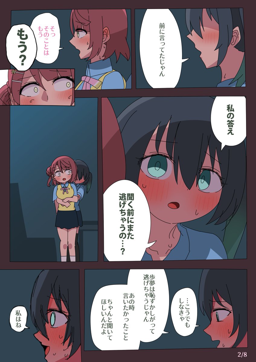 【8P漫画】循環する罰(1/2)【ゆうぽむ】
#lovelive #虹ヶ咲 