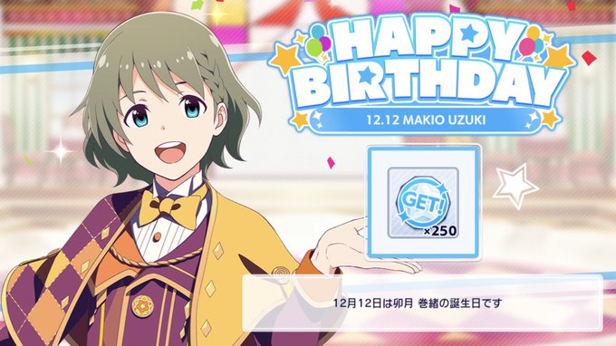 卯月巻緒誕生祭のtwitterイラスト検索結果