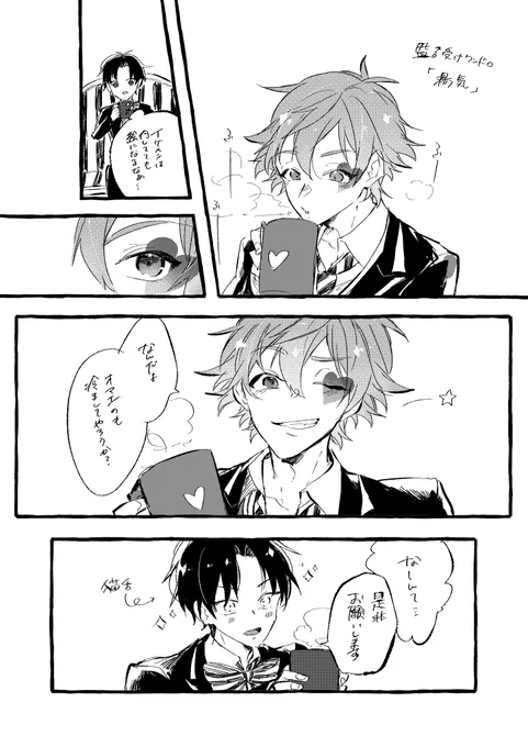 いつつきさんが企画してくださった監♂受けワンドロをやってみました～!+10m
お題【湯気】

※創作監督生♂
※エー監♂(風味)
本当はもっと甘々のにしたかったのにイチャついてくれなかった…🤦‍♀️ 
