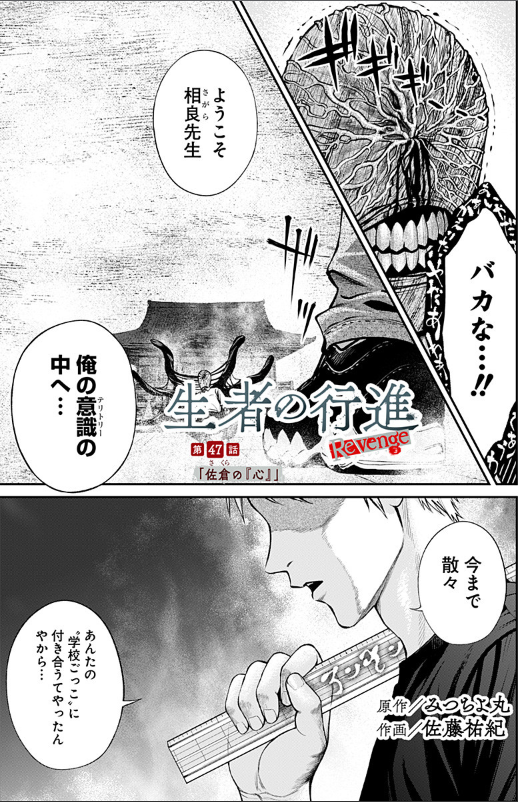 生者の行進 Revenge[47話]更新されました～
よろしくお願いします! 