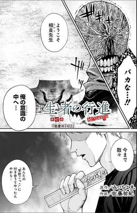 生者の行進 Revenge[47話]更新されました～
よろしくお願いします! 
