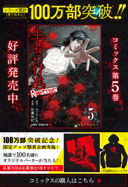 生者の行進 Revenge[47話]更新されました～
よろしくお願いします! 