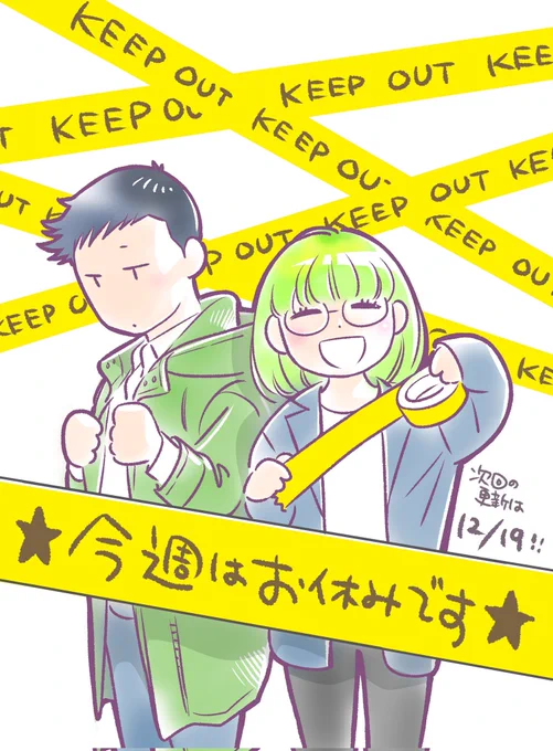 【おしらせ】
今週の『#東京サラダボウル』は
更新お休みです。
次回の更新は来週日曜、12月19日になります。

◆単行本②巻は、1月21日発売です📣
来年か～と思ったそこのアナタ、あと3週間で来年ですよ…(こわ)

#パルシイ 