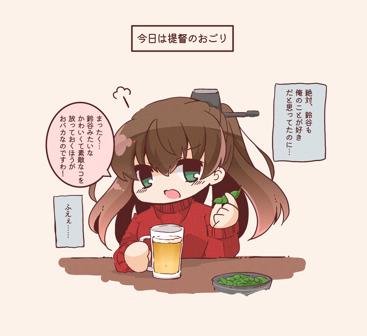 「鈴谷は俺のことが好きなんだろうな」と思ってたら鈴谷のことが好きな好青年が鈴谷に猛アタックして半ば押し切られるような形で付き合い始めたけど鈴谷は鈴谷で満更でもなさそうに幸せそうな顔で提督の元に交際報告しに来た晩の飲み会で熊野に愚痴って怒られたいときのイラストです 