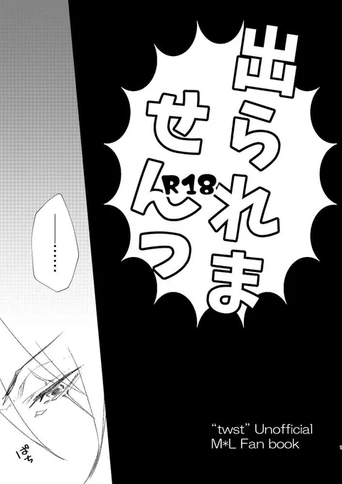 【王子たるもの新刊サンプル】【1/2】
本当にこの状態が限界だったのが悔やまれるんですが、
先日載せた冒頭部分です
成人向け部分はPixivへ
頒布価格などはツリーで! 