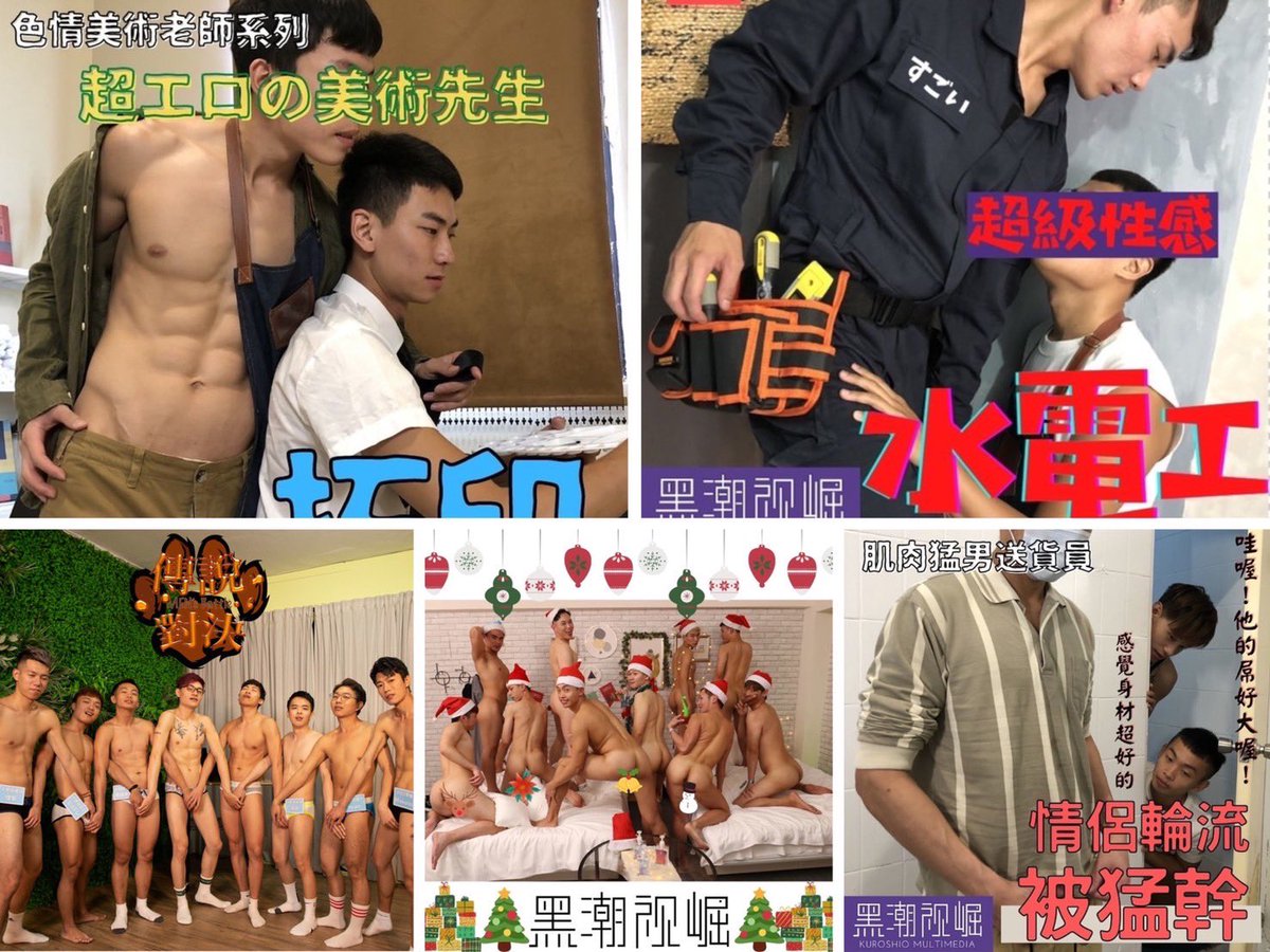 黑潮視崛Kuroshio Gay Porn on X: 【2021 黑潮代表作票選活動】 可”親臨”GV現場參觀拍攝❗❗  你是否好奇過GV拍攝現場的樣子? 你是否疑惑過男優拍攝期間都在幹嘛? 現在黑潮讓你一窺GV世界🔞 活動辦法: 1、從五部片單中選出心中第一名