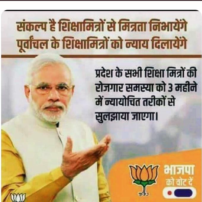 #शिक्षामित्र शिक्षक उत्तर प्रदेश

श्रीमान शिक्षामित्र को यह कहने में जरा भी संकोच नहीं है कि आपकी <a href="/BJP4UP/">BJP Uttar Pradesh</a> सरकार शिक्षामित्र को दो वक़्त के भोजन का #अधिकार भी नहीं दे पाई।
#शिक्षामित्र_मांगे_नियमितीकरण 
<a href="/myogiadityanath/">Yogi Adityanath</a> <a href="/narendramodi/">Narendra Modi</a> <a href="/priyankagandhi/">Priyanka Gandhi Vadra</a> <a href="/yadavakhilesh/">Akhilesh Yadav</a> <a href="/drdwivedisatish/">Dr Satish Dwivedi</a>