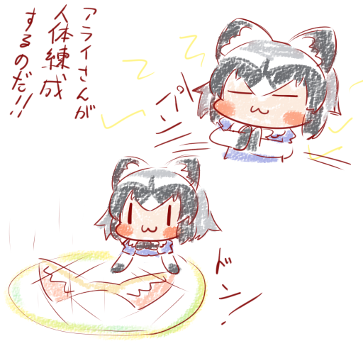 アライさんの錬金術師
 #15分アライさん 