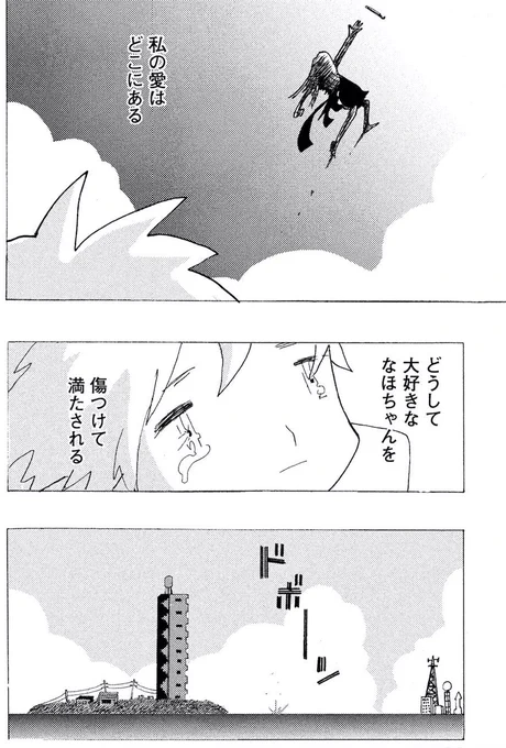大好きな人を傷つけて満たされる、この気持ちはいったい何。

#夢から覚めたあの子とはきっと上手く喋れない #全1巻発売中 