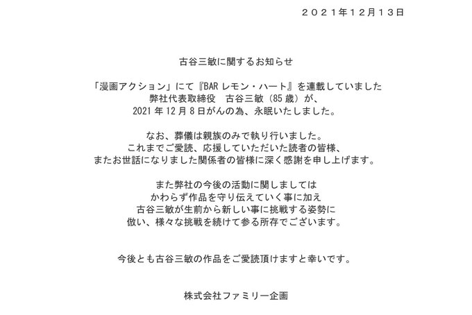 Barレモン ハート 連載中だった古谷三敏が12月8日にがんのため死去 コミックナタリー