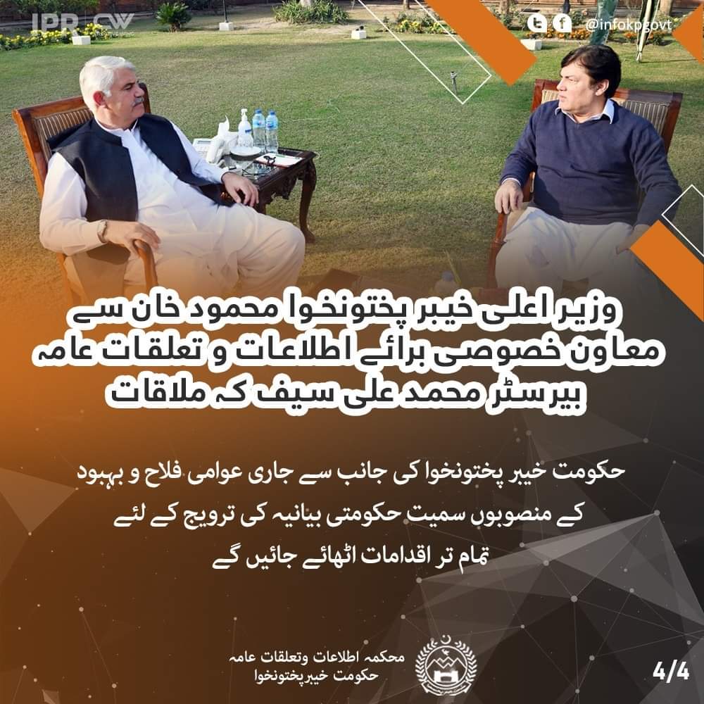 خپل وزیراعلی <a href="/IMMahmoodKhan/">Mahmood Khan</a> کے ہمراہ خصوصی نشست
محکمہ اطلاعات و میڈیا کے روابط، فلاح و بہبود کے منصوبوں، حکومتی بیانیہ کی ترویج پر خصوصی تفصیلی گفتگو۔
#KPKUpdates