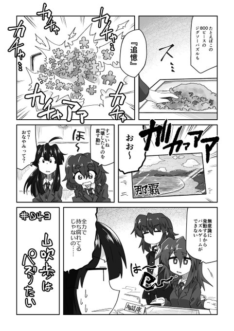 043話 山吹歩はパズりたい

#リンガラーズ 