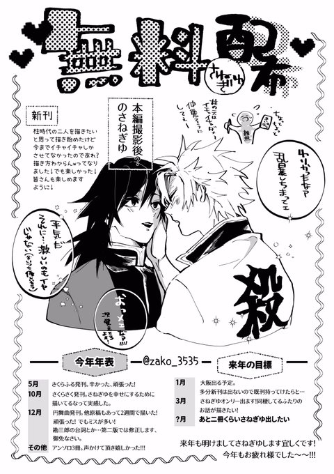 印刷出来なかった さねぎゆ無配 セブンでネップリ出来ます | 雑魚 さん