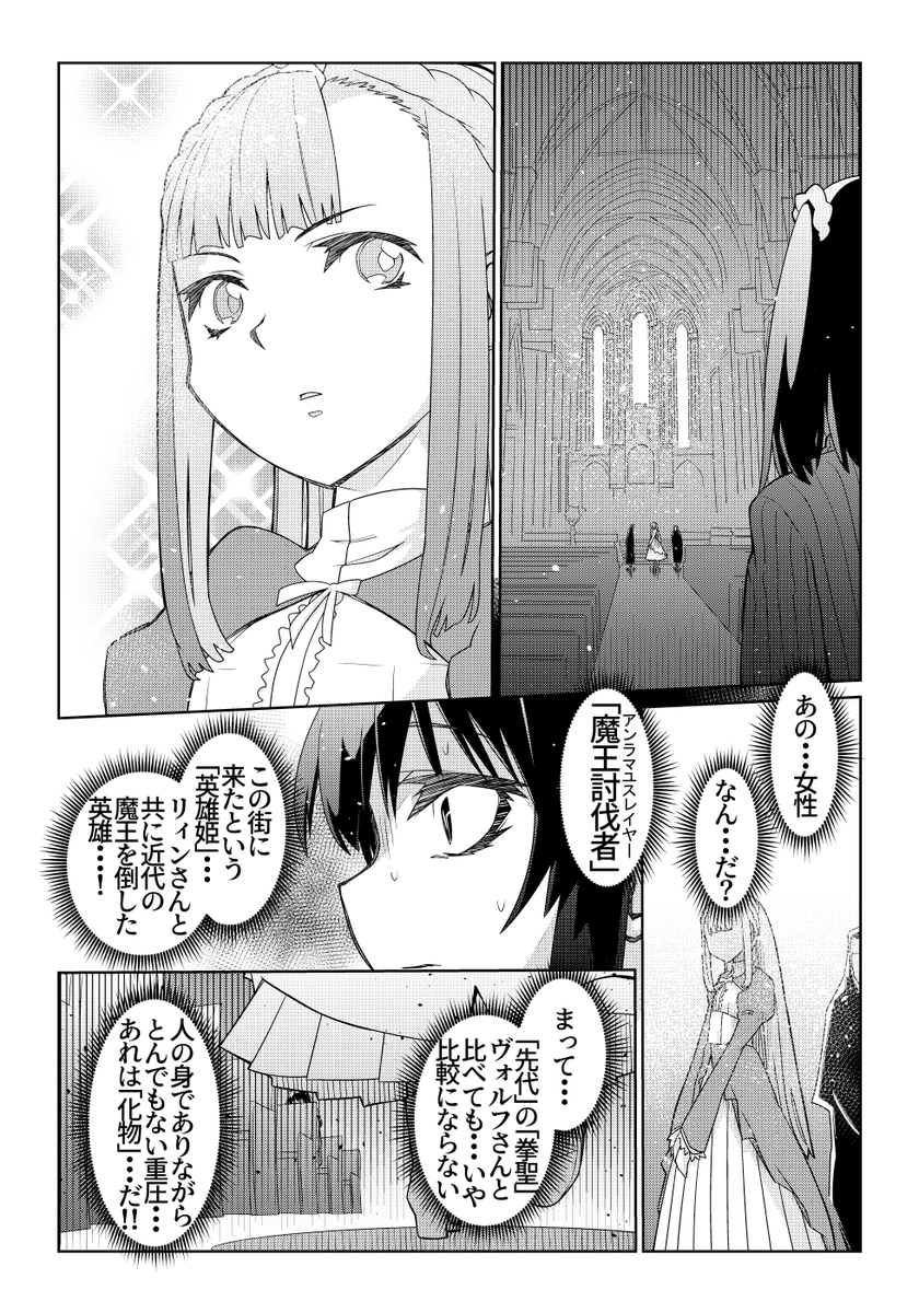魔法使いリィンの幸せな結婚【77話】【1/2】
#魔法使いリィンの幸せな結婚 