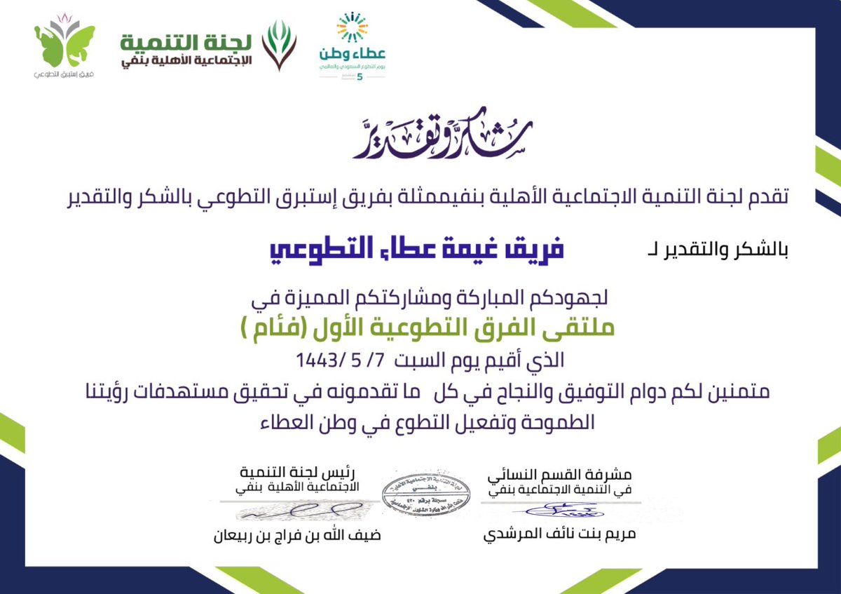estapraq00's tweet photo. شكراً فريق غيمة عطاء @GADVG 
لمشاركتن معنا في  #ملتقى_الفرق_التطوعية_الأول فئام https://t.co/0oEeJzIqOr