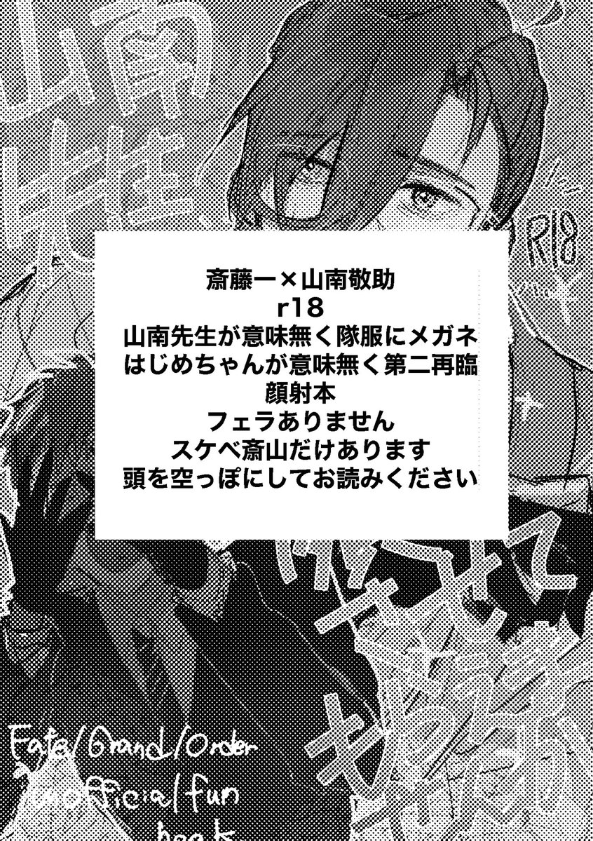 【エア新刊】やまなみ先生、顔●させてもらえませんか!
斎山/P14/成人向 続きはスケベシーンに入るので支部までどうぞ
https://t.co/ZXCjDYdLJv
斎山プチ開催おめでとうございます!! 