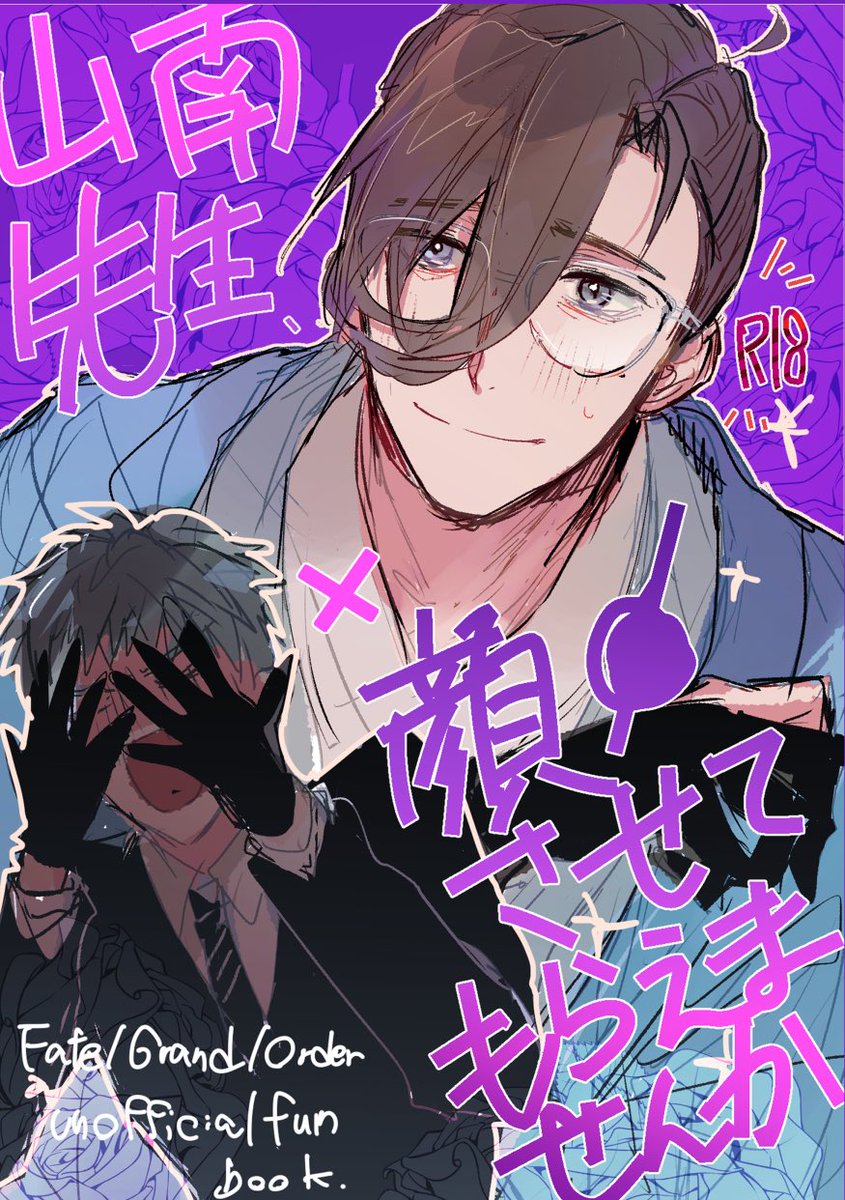 【エア新刊】やまなみ先生、顔●させてもらえませんか!
斎山/P14/成人向 続きはスケベシーンに入るので支部までどうぞ
https://t.co/ZXCjDYdLJv
斎山プチ開催おめでとうございます!! 