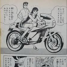 昔、ジャンプで池沢さとしさんの街道レーサーGOという漫画が連載してい