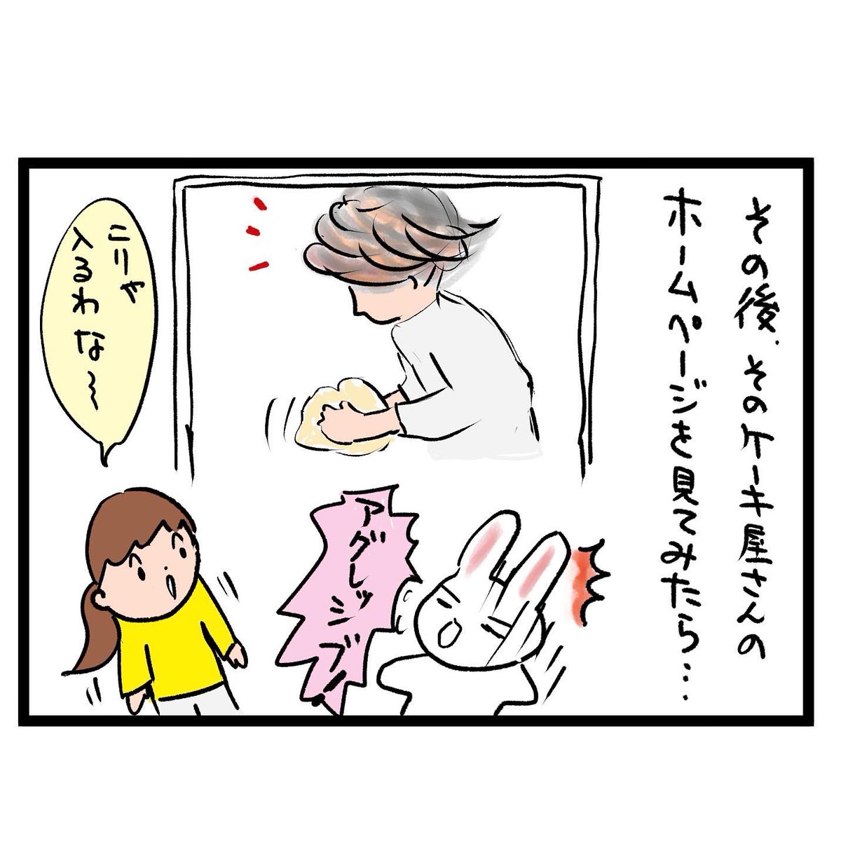 #四コマ漫画
#ケーキ屋
異物混入 