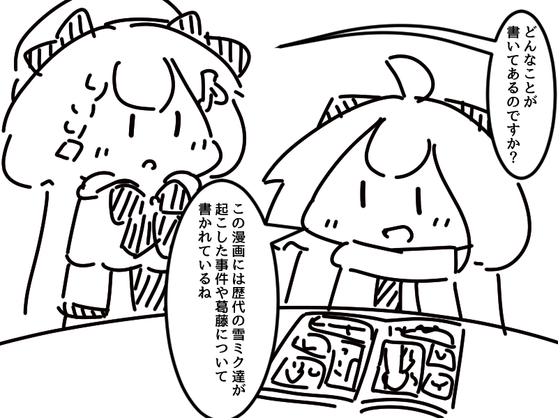 別世界の雪ミクのお話。 